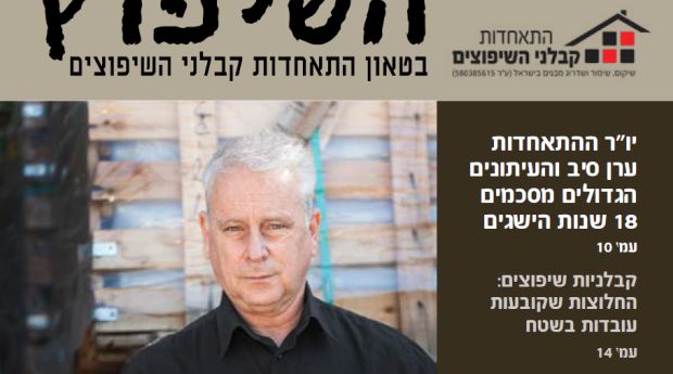 מגזין השיפוץ 43 - מהדורת אביב 2021