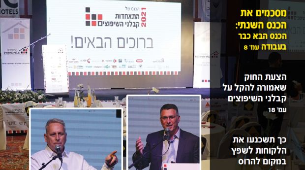 מגזין השיפוץ דצמבר 2021