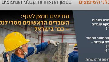 ship52 מגזין השיפוץ אפריל 25 - ספיישל עובדים זרים