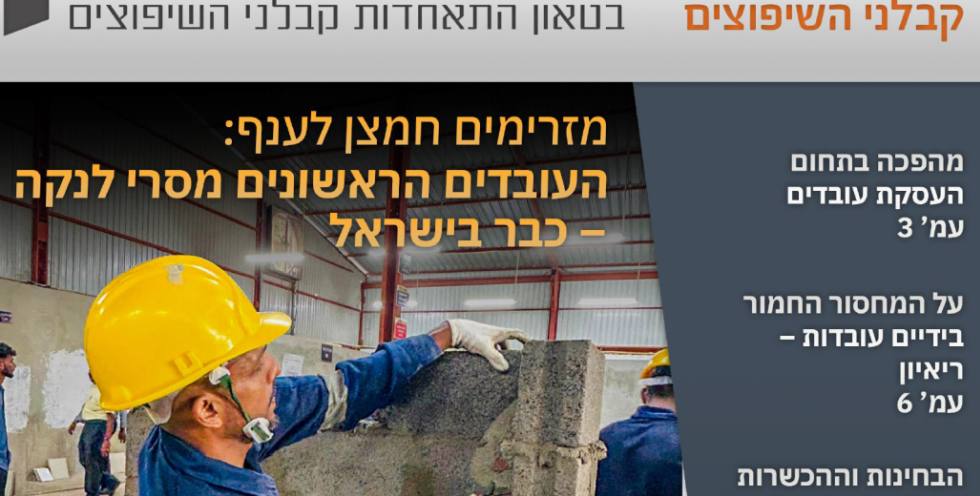 מגזין השיפוץ אפריל 25 - ספיישל עובדים זרים