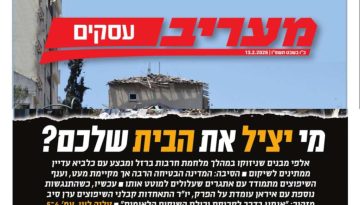 מי יציל את הבית שלכם? - ראיון עם יו"ר ההתאחדות בעיתון מעריב