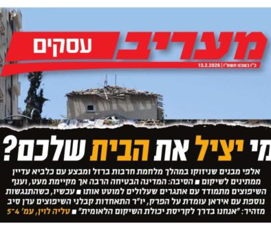 מי יציל את הבית שלכם? - ראיון עם יו"ר ההתאחדות בעיתון מעריב