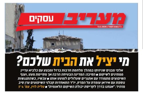 מי יציל את הבית שלכם? - ראיון עם יו"ר ההתאחדות בעיתון מעריב