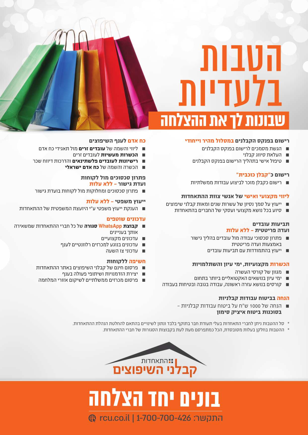 הטבות ייחודיות לחברי התאחדות קבלני השיפוצים