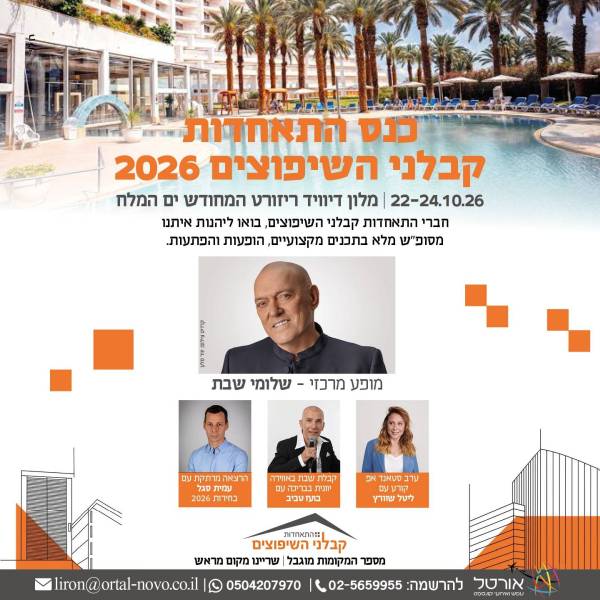 הרשמה לכנס השנתי