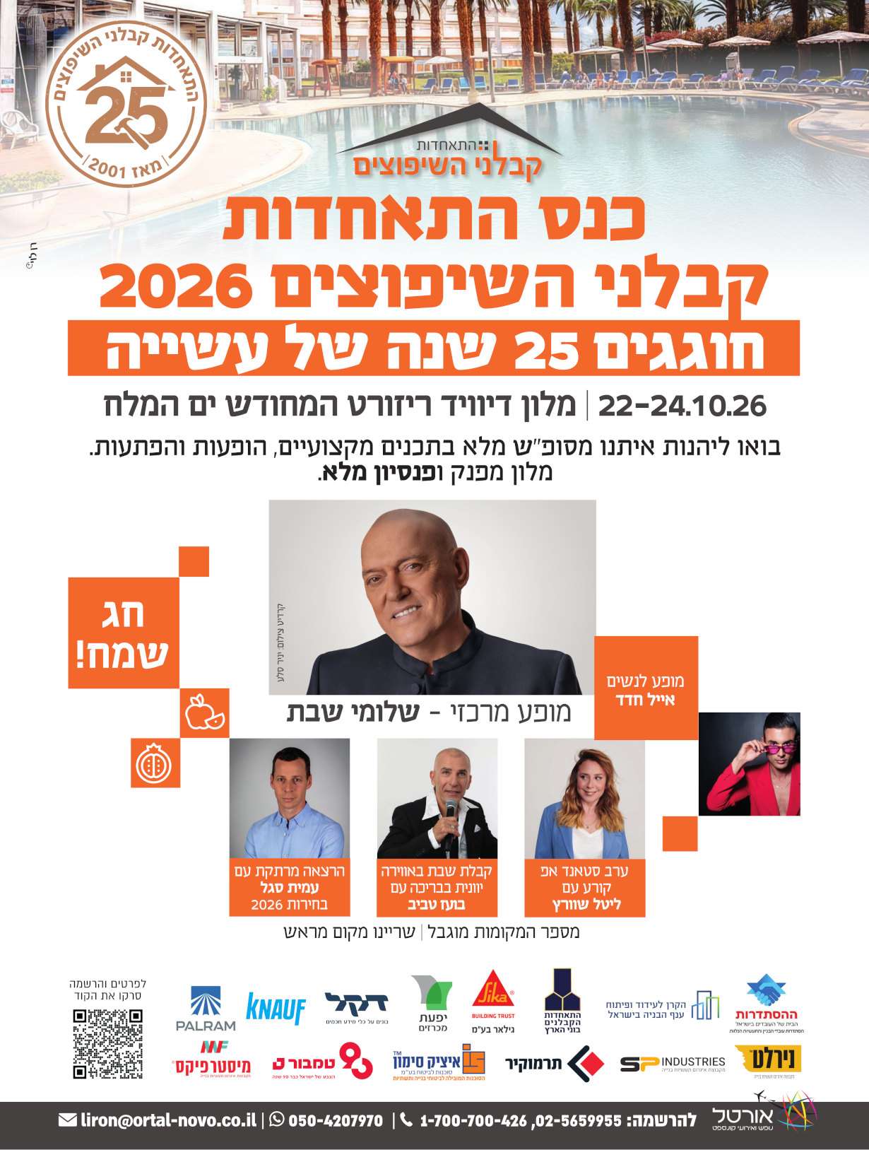 הכנס השנתי של קבלני השיפוצים - הרשמו עכשיו