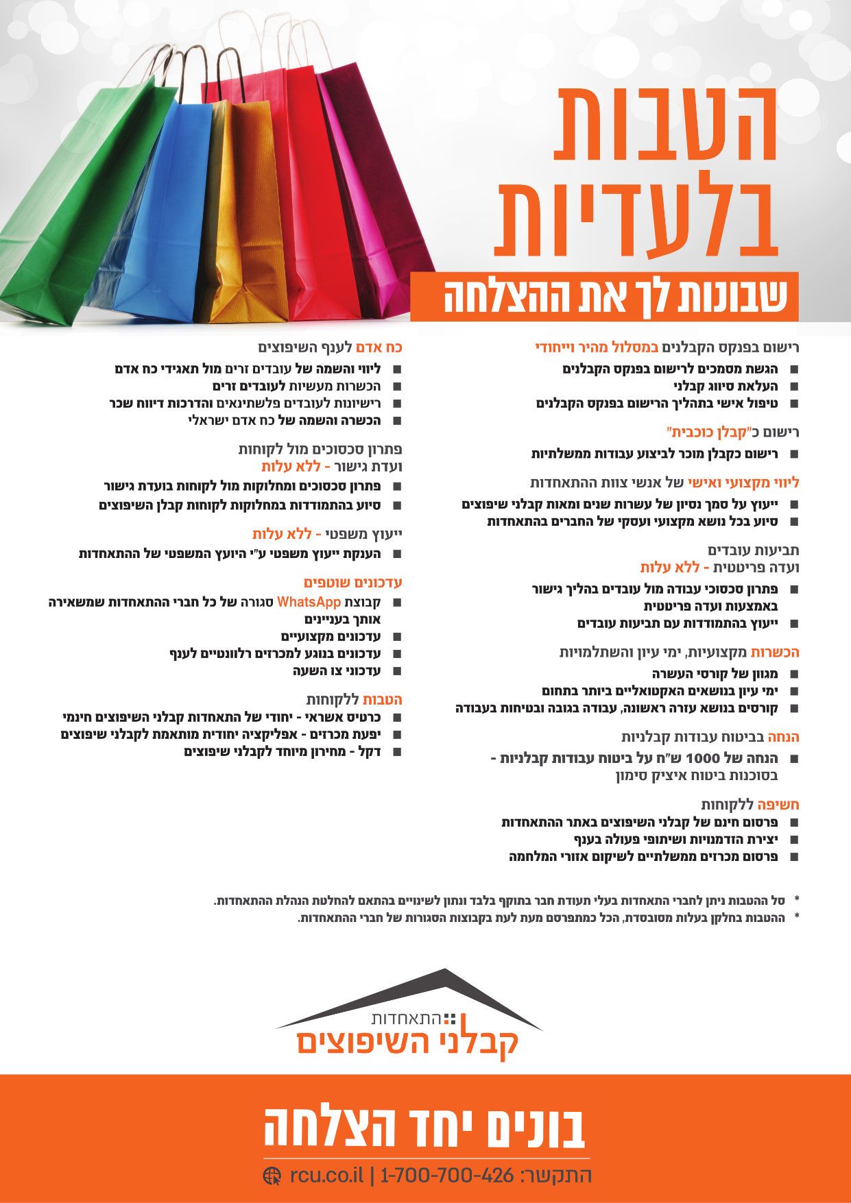 הטבות ייחודיות לחברי התאחדות קבלני השיפוצים 2026